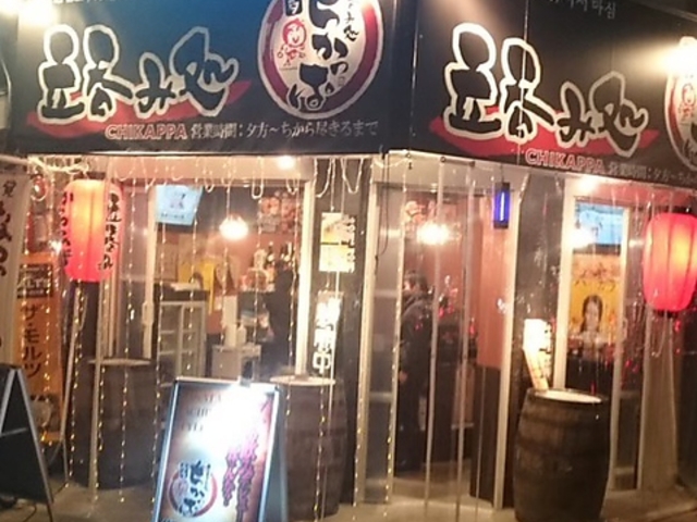 立呑み処 ちかっぱ 中洲店の写真1