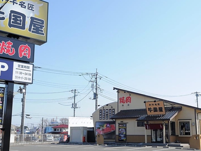 和牛 名匠 牛国屋 西大宮店の写真1