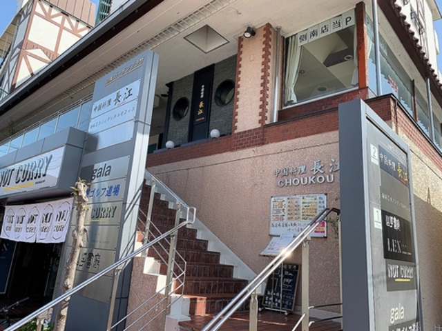 中国料理 長江 瑞穂店の写真1