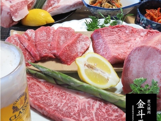 炭火焼肉 金斗雲 きんとうんの写真1