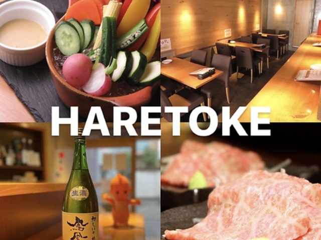ハレトケ HARETOKEの写真1