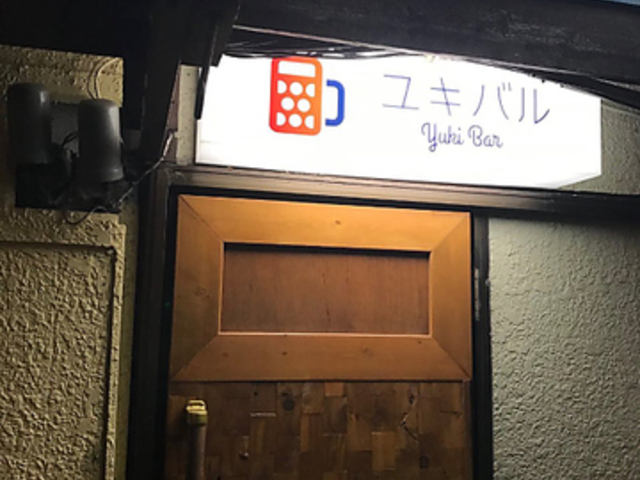 ユキバルの写真1