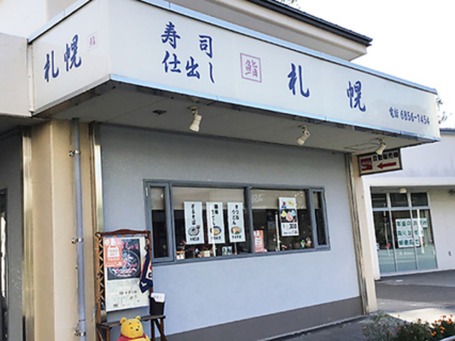 すし札幌の写真1