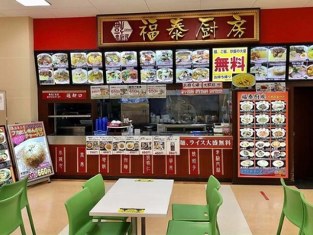 福泰厨房 NARUPARKの写真1
