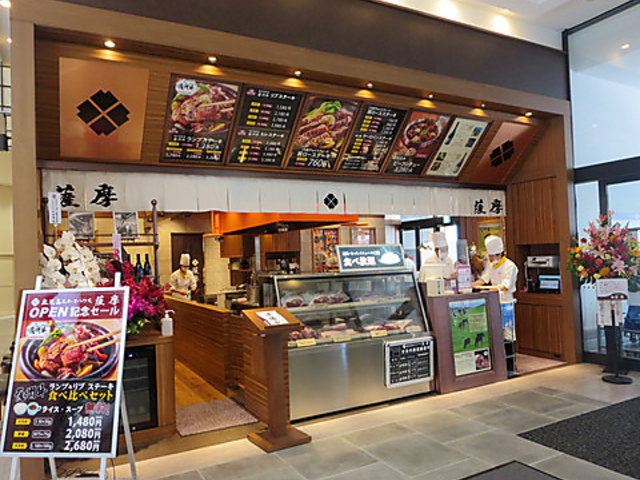 鹿児島ステーキハウス薩摩 高知店の写真1
