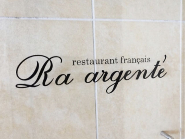 ラアルジョンテの写真1