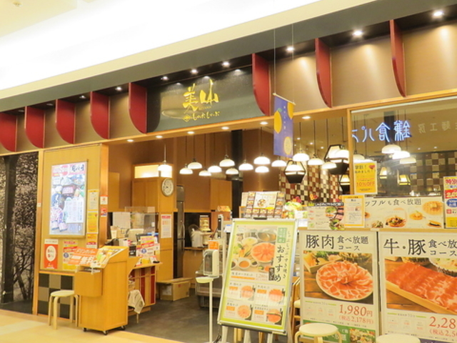 しゃぶしゃぶ美山 ゆめタウン広島店の写真1