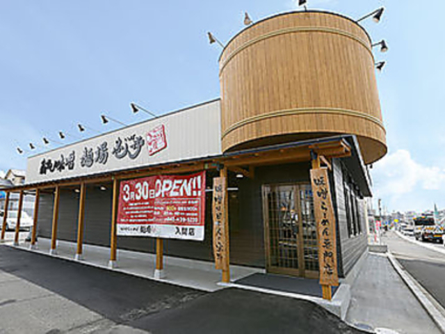 蔵出し味噌 麺場壱歩 入間店の写真1