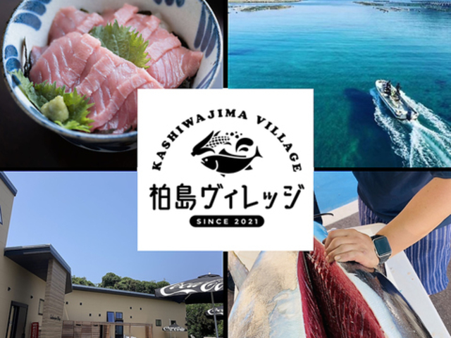 柏島ヴィレッジの写真1