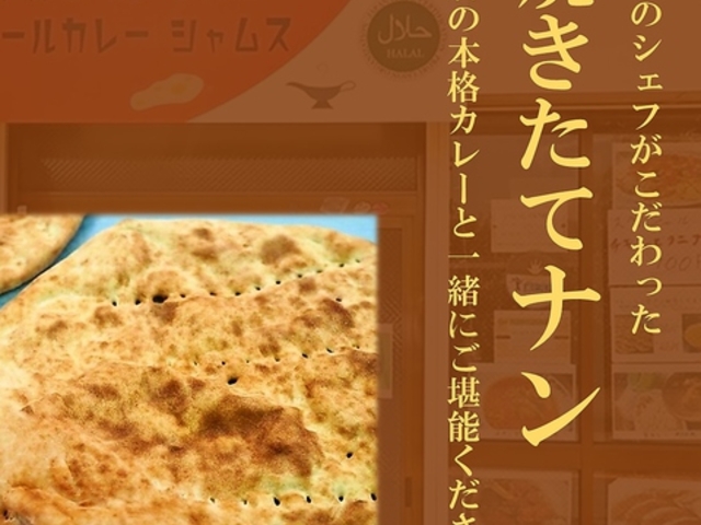 ハラールカレーシャムスの写真1