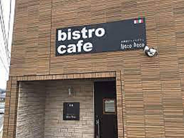 赤間宿ビストロカフェ Neco Decoの写真1