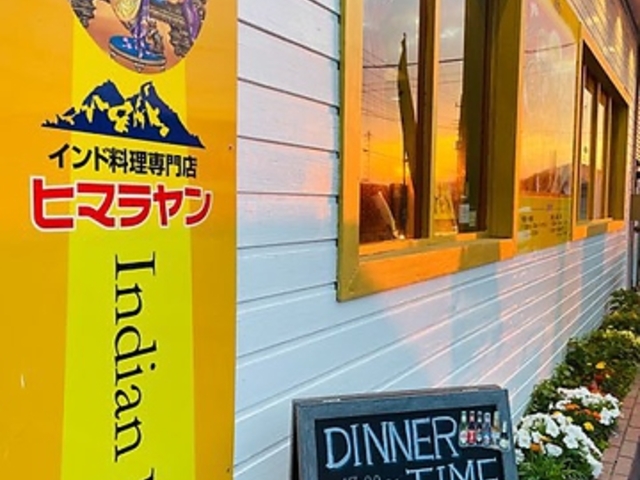 インド料理ヒマラヤンの写真1