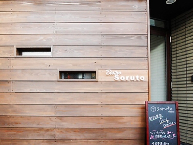 Bistro Sorutoの写真1