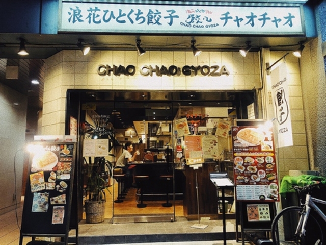 浪花ひとくち餃子 チャオチャオ 四条河原町店の写真1