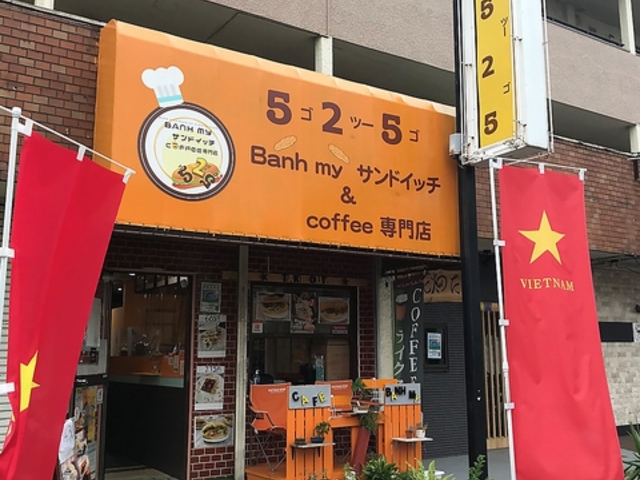 525 Banh my サンドイッチ&coffee専門店の写真1