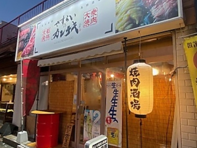 さすらいのカンテキ鳥栖酒場の写真1