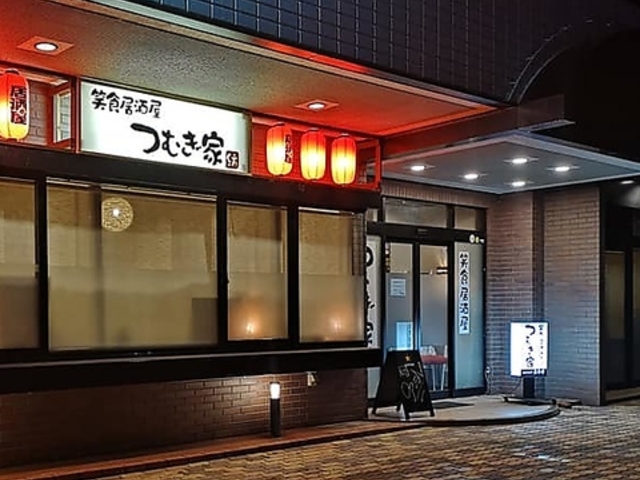 笑食居酒屋 つむぎ家の写真1