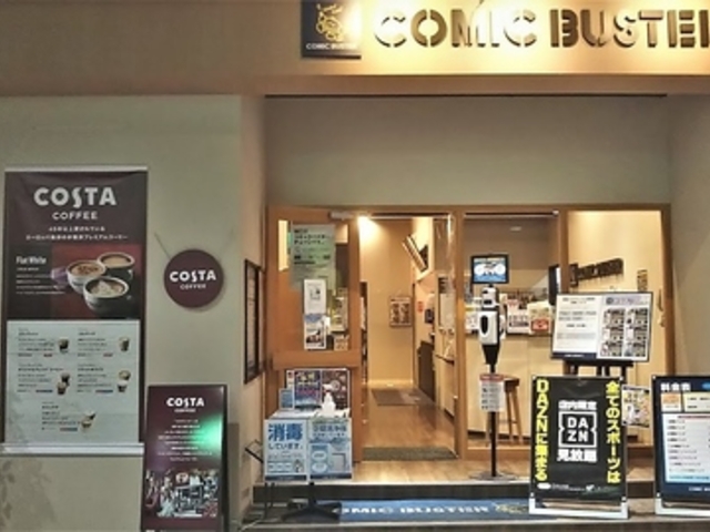 コミック バスター 阪急茨木市駅前店の写真1