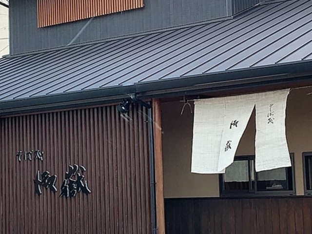 そば処 御嶽 松阪店の写真1