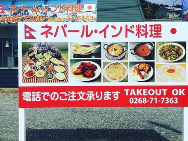 ネパール インド料理 Base Campの写真1