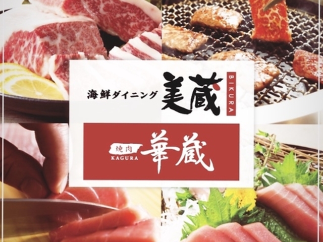 海鮮ダイニング美蔵/焼肉華蔵 ホテルルートイン草津栗東店の写真1