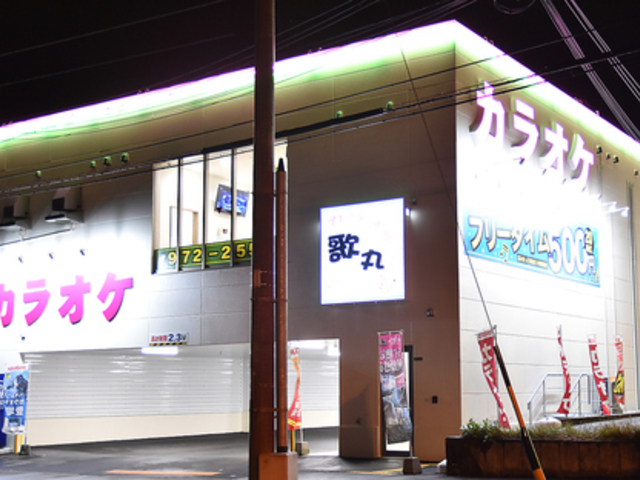 カラオケ うたまろ。の写真1