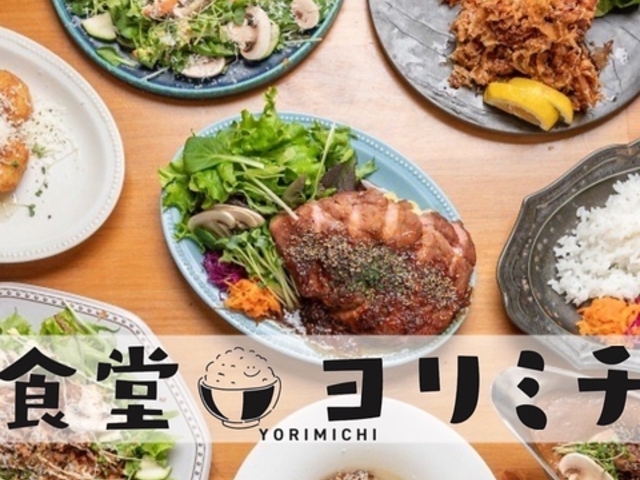 食堂 ヨリミチの写真1