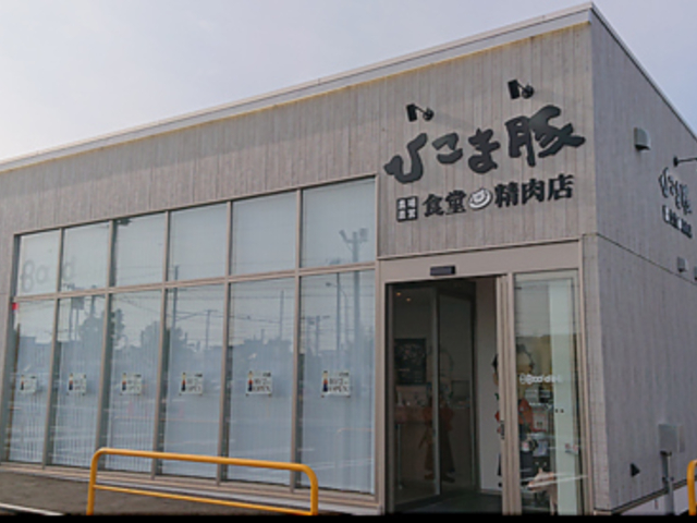 ひこま豚食堂&精肉店 Boodeliの写真1