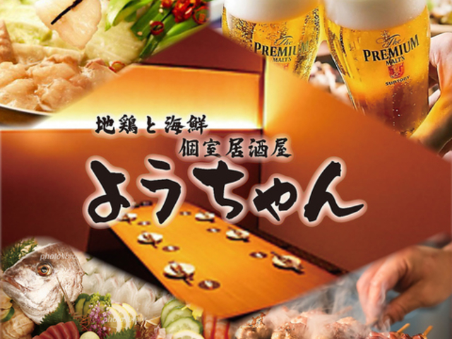 肉と海鮮 ようちゃん 宇都宮店の写真1