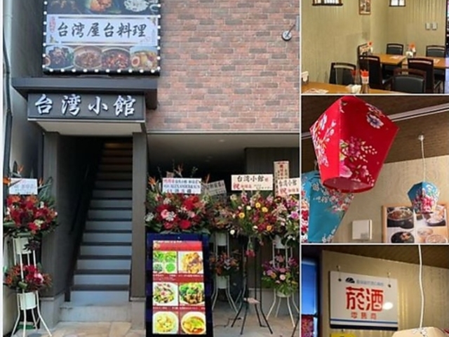 台湾小館 新宿店の写真1