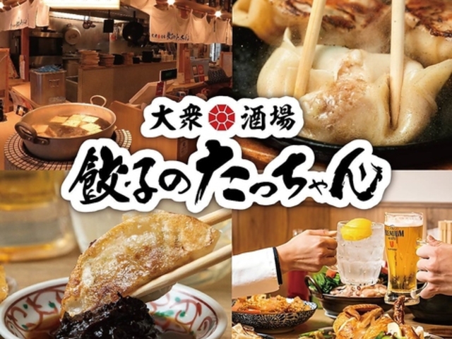 餃子のたっちゃん 天神西通り店の写真1