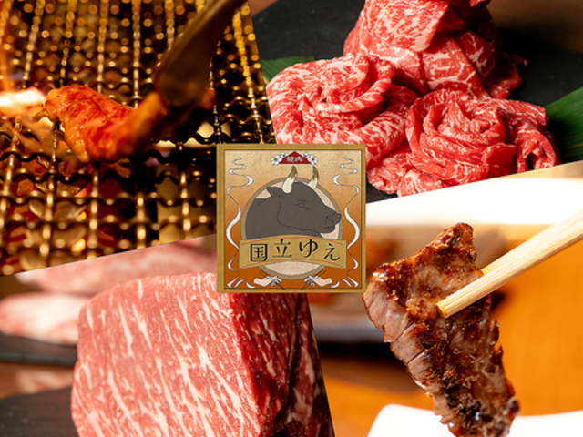 焼肉 国立 ゆえの写真1
