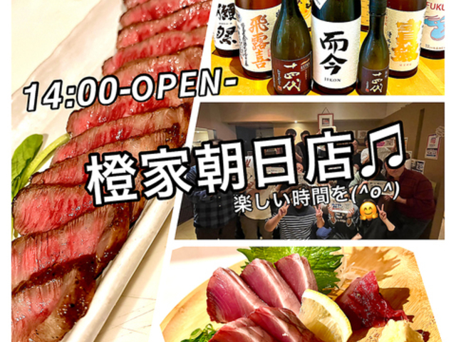 カフェ&居酒屋 橙家 朝日店の写真1
