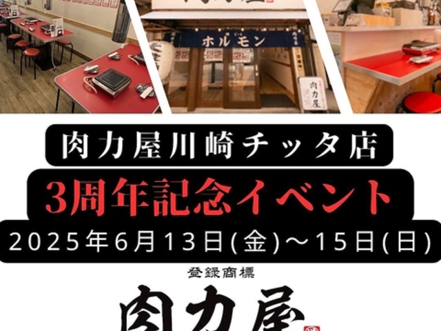 肉力屋 川崎チッタ店の写真1