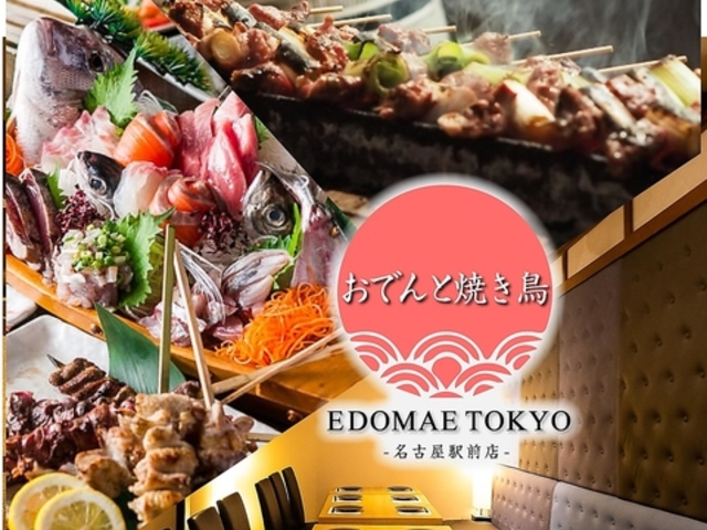 EDOMAE東京 名古屋駅前店の写真1