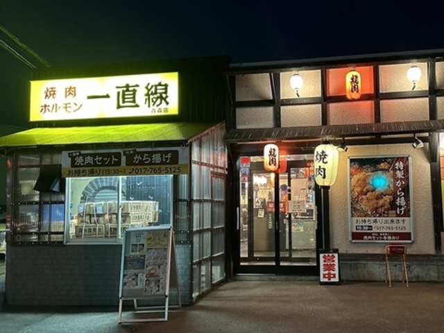 焼肉ホルモン 一直線の写真1