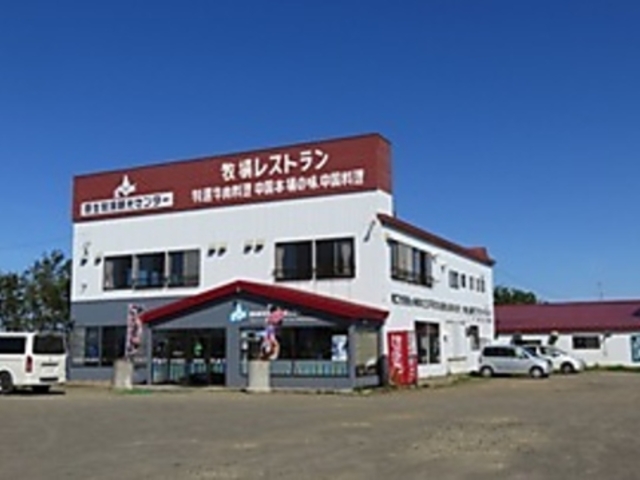 網走原生牧場観光センターレストランの写真1