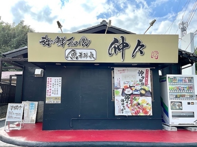 海鮮和食 仲々 小林店の写真1