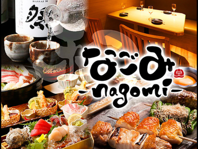完全個室居酒屋 なごみ 郡山駅前店の写真1