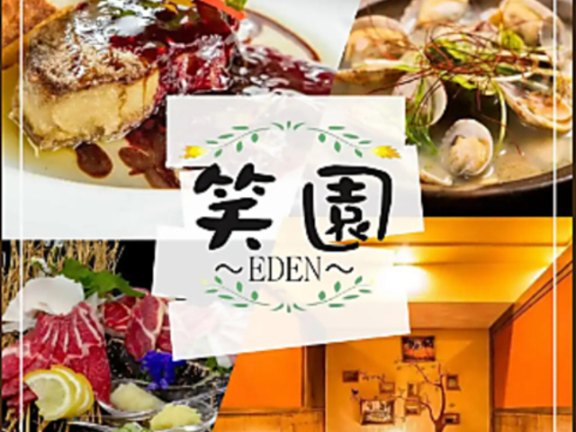 居酒屋 笑園EDEN和歌山本店の写真1