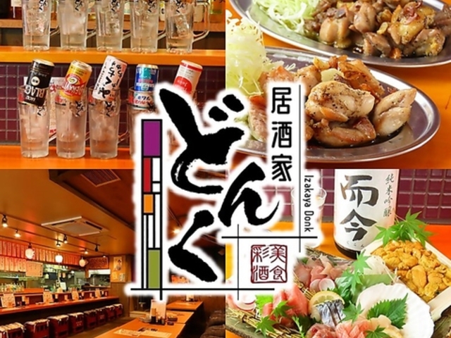 海鮮居酒屋 どんく 大通西8丁目店の写真1