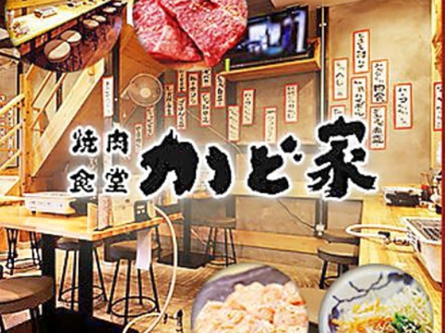 焼肉食堂かど家 鶴ヶ丘店の写真1
