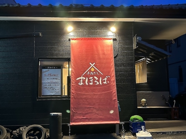 千両だし まほろばの写真1