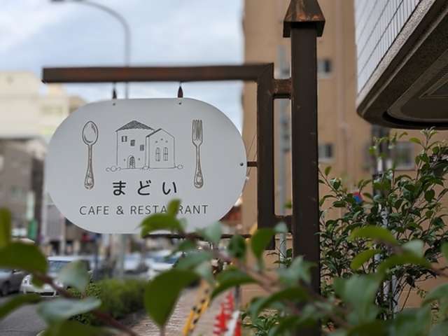 Cafe & Restaurant まどいの写真1