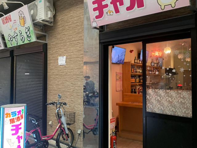 カラオケ居酒屋 チャオの写真1