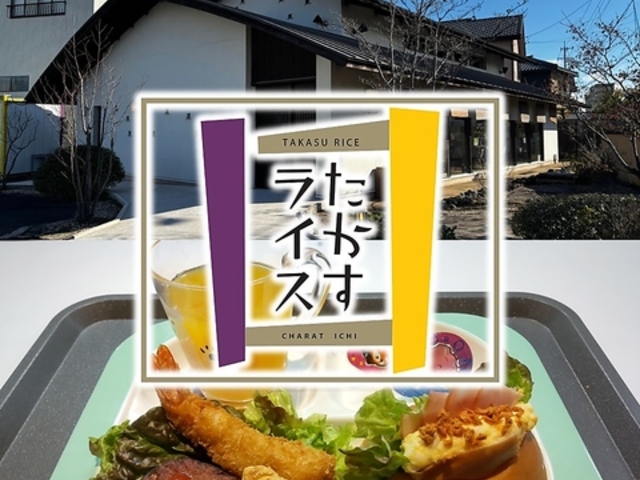 たかすライスの写真1