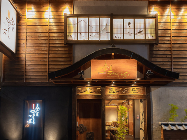 金目のどぐろ屋の写真1