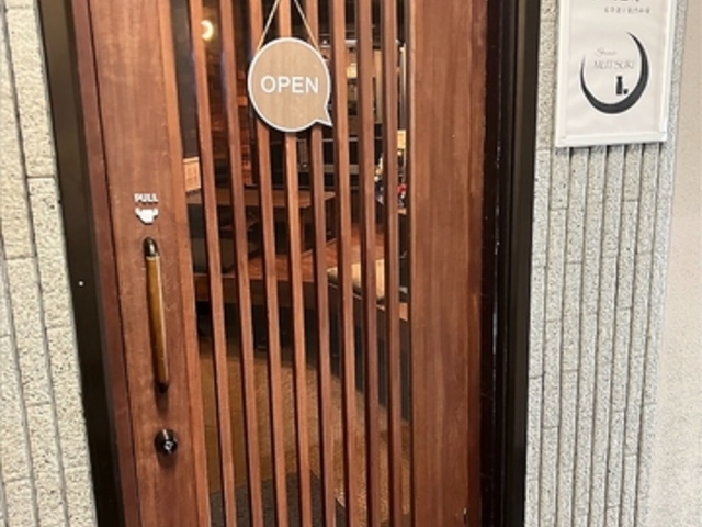 酒彩 睦月の写真1