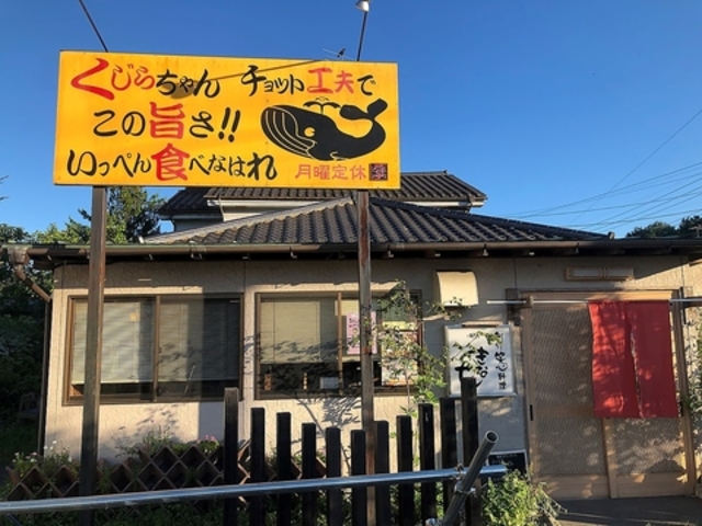 創作笑心料理 きなせの写真1