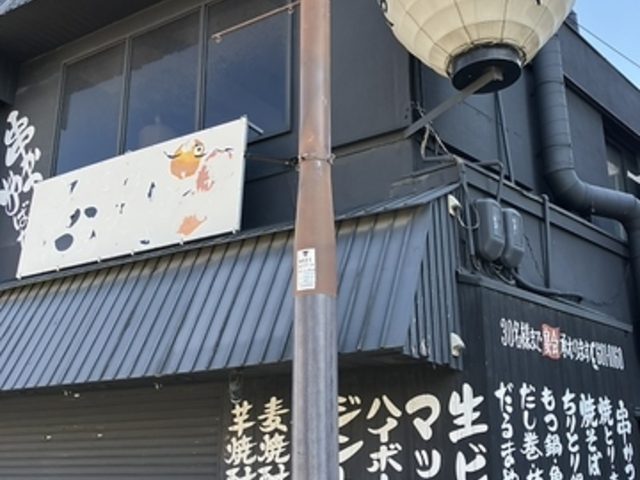 串かつ だるまやの写真1